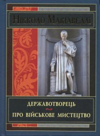 buy: Book Державотворець