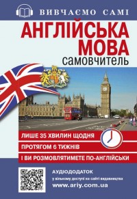 buy: Book Самовчитель Англійська мова c аудіододатком