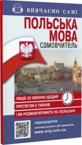 buy: Book Самовчитель Польська мова c аудіододатком