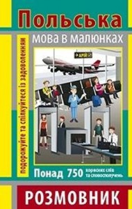 купити: Книга Розмовник в малюнках. Польська мова. 750 слів