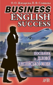 buy: Book Посібник із ділової англійської мови