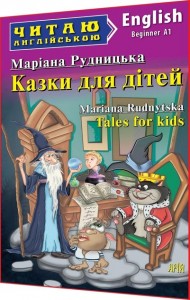 купити: Книга Казки для дітей