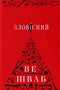 buy: Book Зловісний