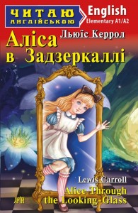 buy: Book Аліса в задзеркаллі