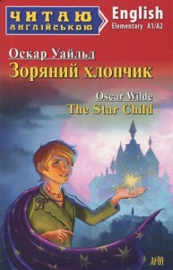 buy: Book Зоряний хлопчик