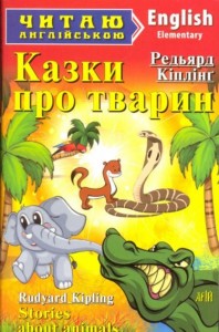 buy: Book Казки про тварин