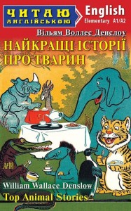 buy: Book Найкращі істрії про тварин