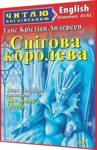 buy: Book Снігова королева