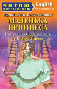 buy: Book Маленька Принцеса