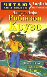 buy: Book Робінзон Крузо