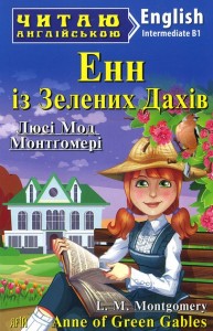 купити: Книга Енн із Зелених Дахів