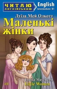 купити: Книга Маленькі жінки