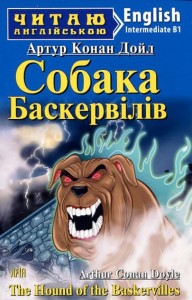 купити: Книга Собака Баскервілів