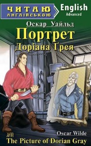 купити: Книга Портрет Доріана Грея