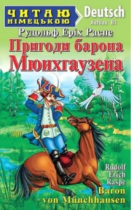 купити: Книга Пригоди барона Мюнхаузена