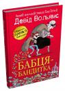 buy: Book Бабця-бандитка