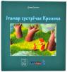 buy: Book Ітамар зустрічає кролика image1