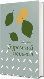 купити: Книга Буремний перевал