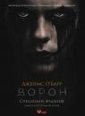 buy: Book Ворон. Спеціальне видання image1