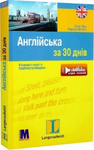 купить: Книга Англійська за 30 днів. Компакт-курс з аудіосупроводом