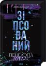 buy: Book Зіпсований. Книга 1