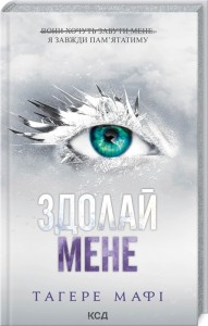 buy: Book Здолай мене. Книга 5