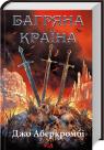 buy: Book Багряна країна