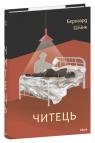 buy: Book Читець