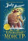 купити: Книга Крижаний монстр зображення2