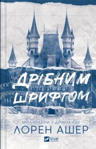 купить: Книга Дрібним шрифтом