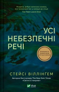 buy: Book Усі небезпечні речі