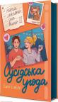 купити: Книга Сусідська угода