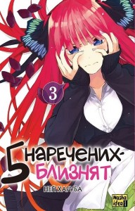 купити: Книга П'ять наречених близнят. Том 3