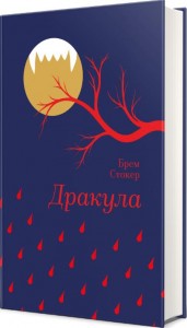 buy: Book Дракула