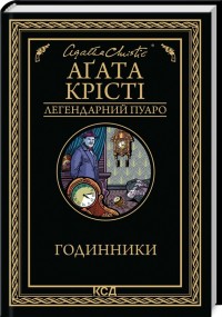 купить: Книга Годинники