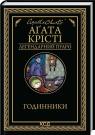 купити: Книга Годинники