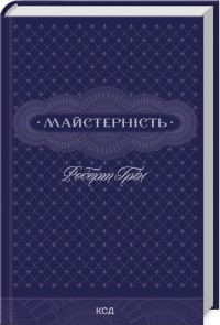 купить: Книга Майстерність