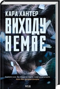 купити: Книга Виходу немає.   Книга 3