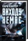 купить: Книга Виходу немає.   Книга 3