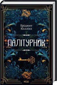 купить: Книга Палітурник