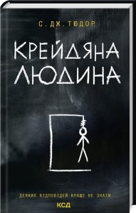 купити: Книга Крейдяна Людина