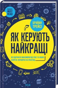 buy: Book Як керують найкращі