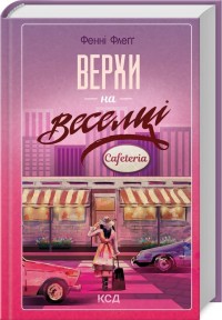 buy: Book Верхи на веселці. Книга 2