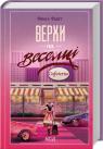 купити: Книга Верхи на веселці. Книга 2