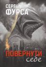 купити: Книга Повернути себе