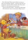 купити: Книга Вінні та його друзі. Під зоряним небом. Магічна колекція зображення2