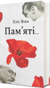 buy: Book Пам’яті…