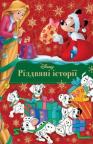 купити: Книга Різдвяні історії. Колекція казок зображення1