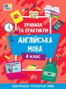 buy: Book Правила та практикум. Англійська мова. 4 клас