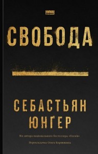 купити: Книга Свобода